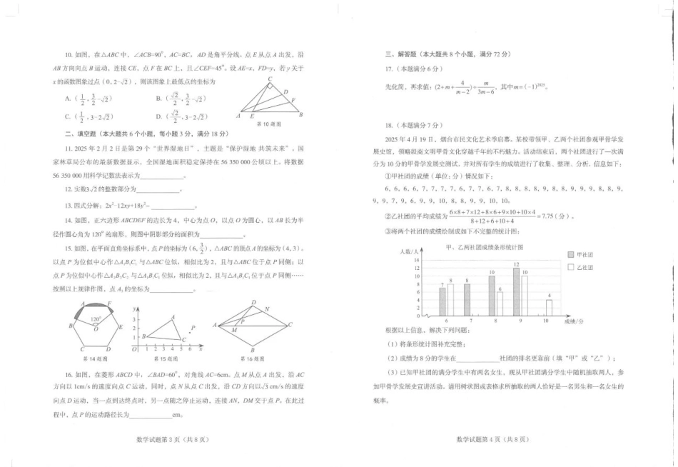 2025烟台中考数学真题试卷.pdf_第2页