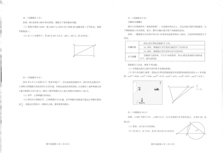 2025烟台中考数学真题试卷.pdf_第3页