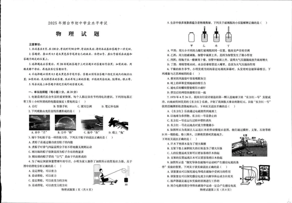 2025烟台中考物理真题试卷.pdf_第1页
