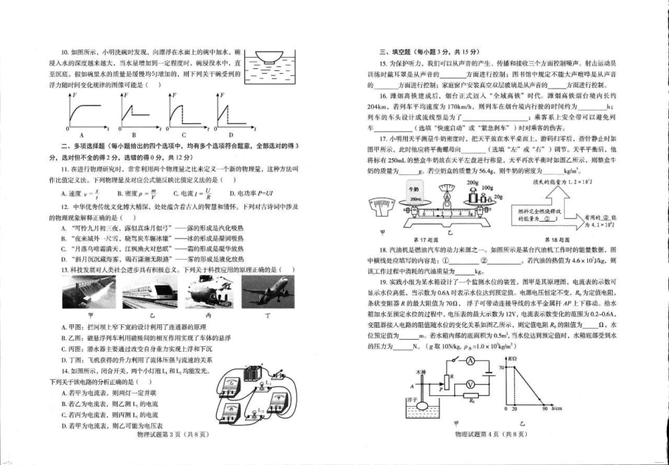 2025烟台中考物理真题试卷.pdf_第2页