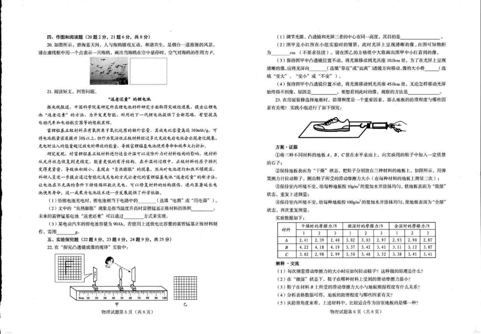 2025烟台中考物理真题试卷.pdf_第3页
