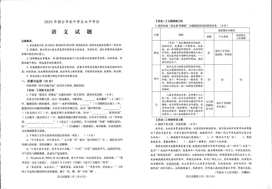 2025烟台中考语文真题试卷.pdf_第1页