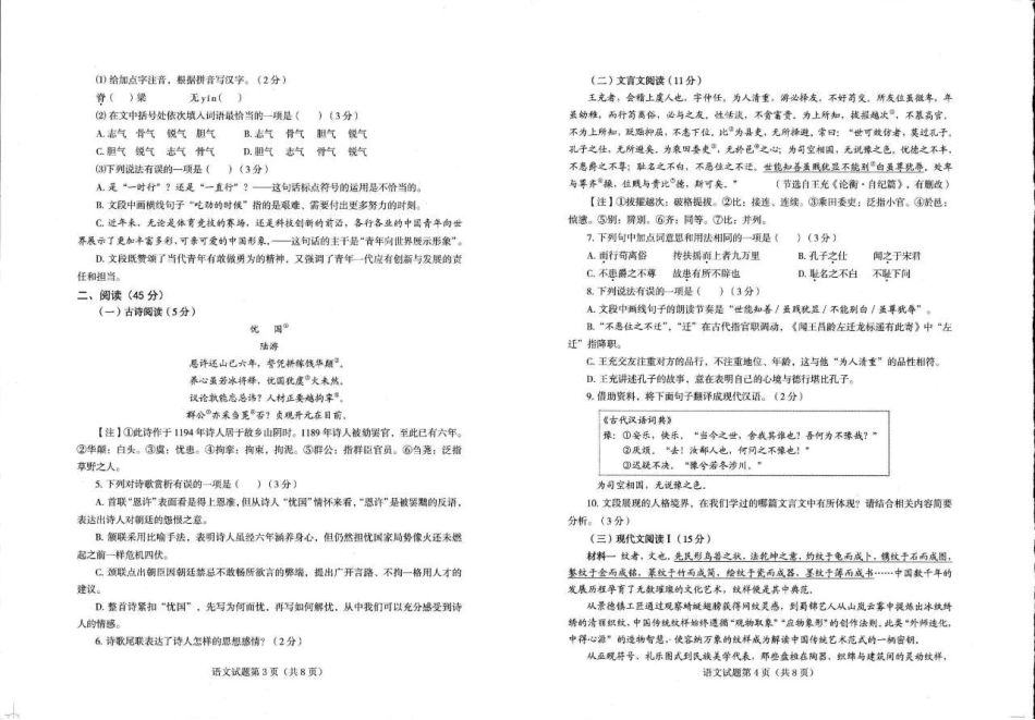 2025烟台中考语文真题试卷.pdf_第2页