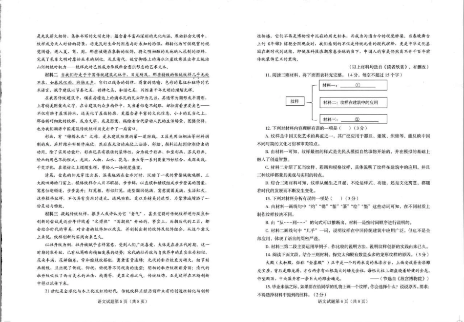2025烟台中考语文真题试卷.pdf_第3页