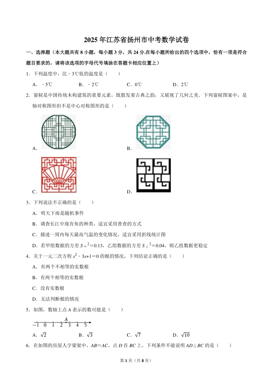 2025扬州中考数学试卷附答案.pdf_第1页