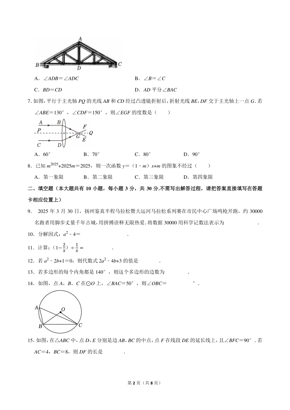 2025扬州中考数学试卷附答案.pdf_第2页
