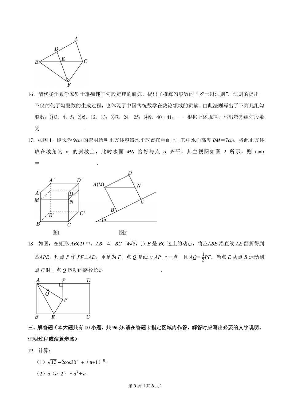 2025扬州中考数学试卷附答案.pdf_第3页