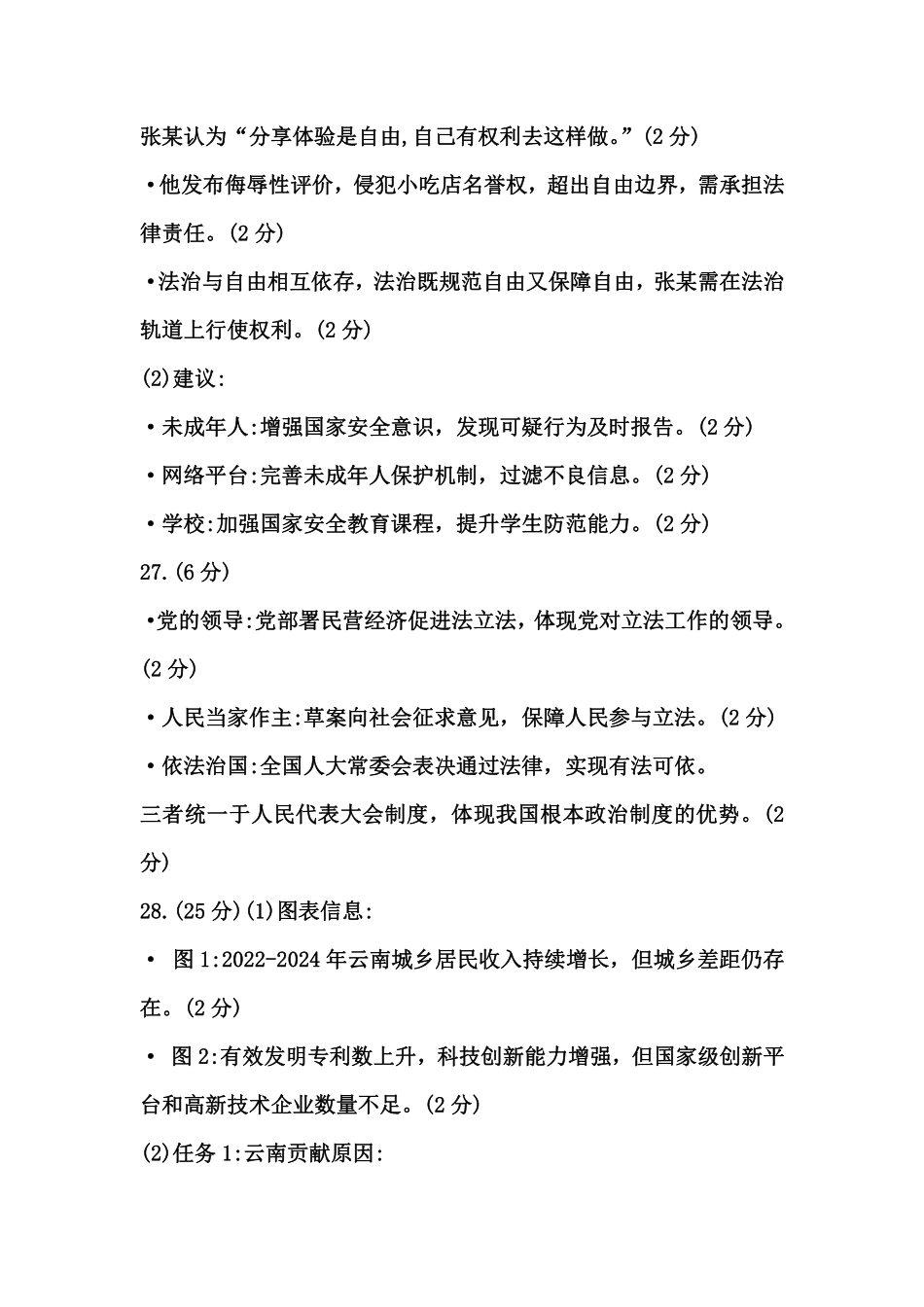 2025云南省中考道法答案.pdf_第2页