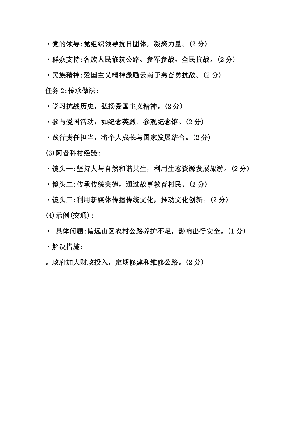 2025云南省中考道法答案.pdf_第3页