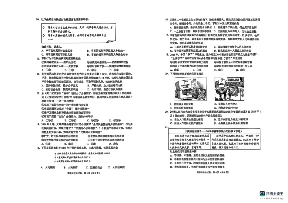 2025云南省中考道法真题.pdf_第2页