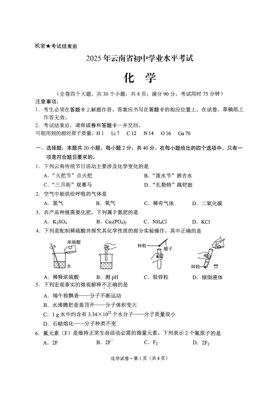 2025云南省中考化学试题.pdf_第1页