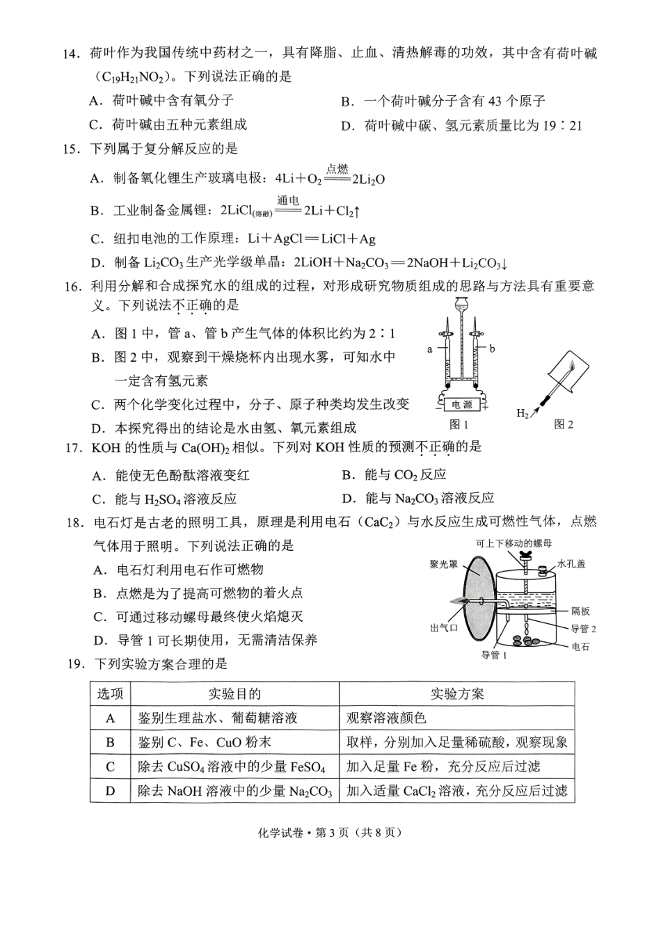 2025云南省中考化学试题.pdf_第3页