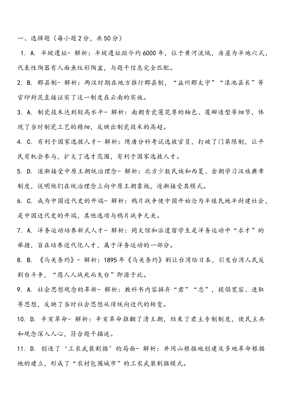2025云南省中考历史答案.docx_第1页