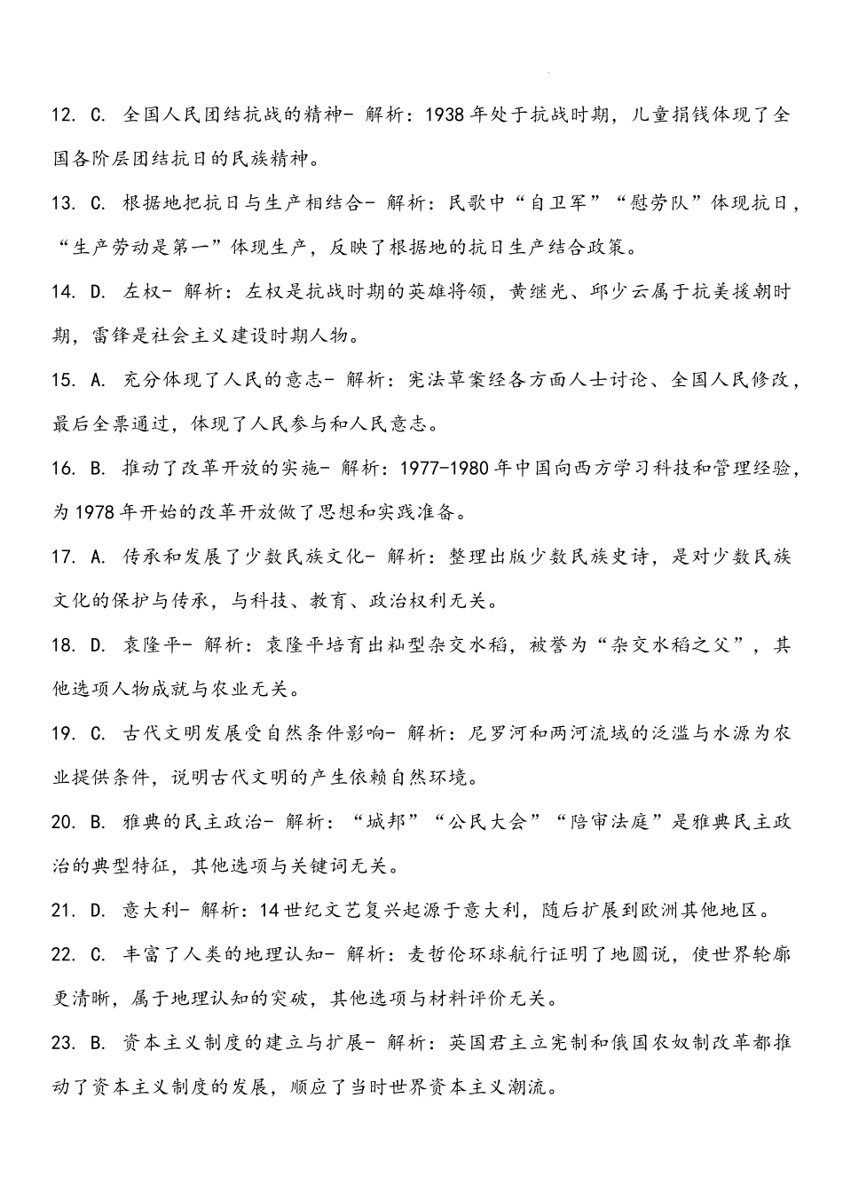 2025云南省中考历史答案.docx_第2页