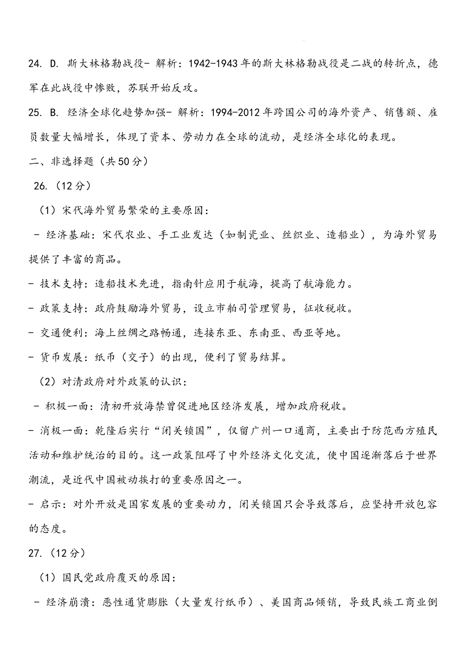 2025云南省中考历史答案.docx_第3页