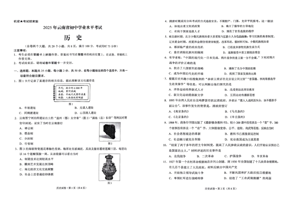 2025云南省中考历史试卷.pdf_第1页