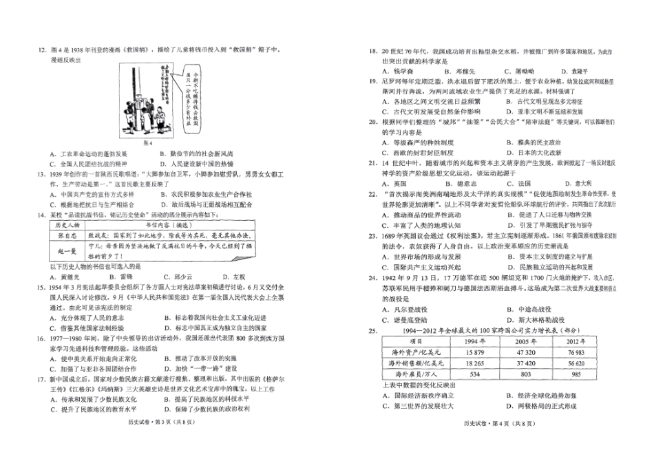 2025云南省中考历史试卷.pdf_第2页