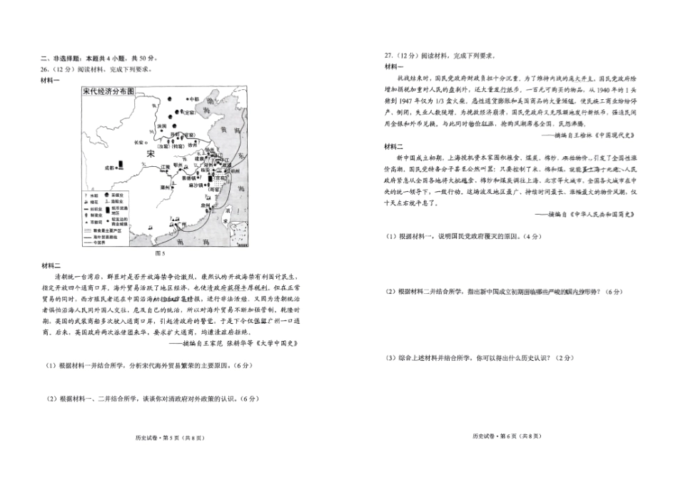 2025云南省中考历史试卷.pdf_第3页