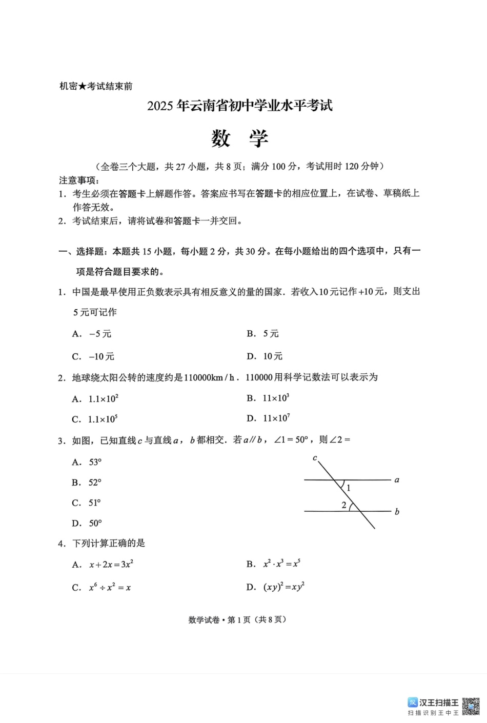 2025云南省中考数学真题.pdf_第1页