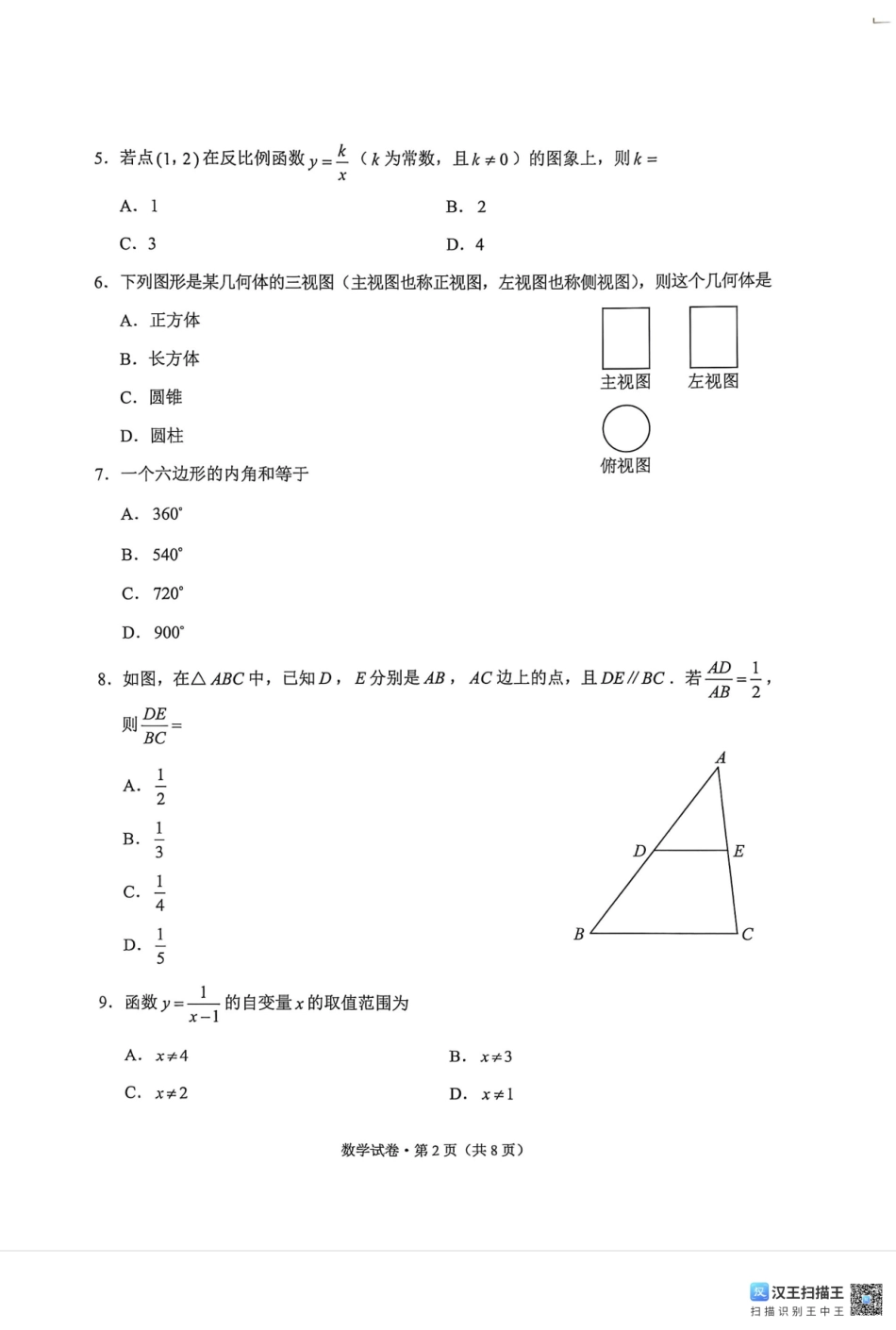 2025云南省中考数学真题.pdf_第2页