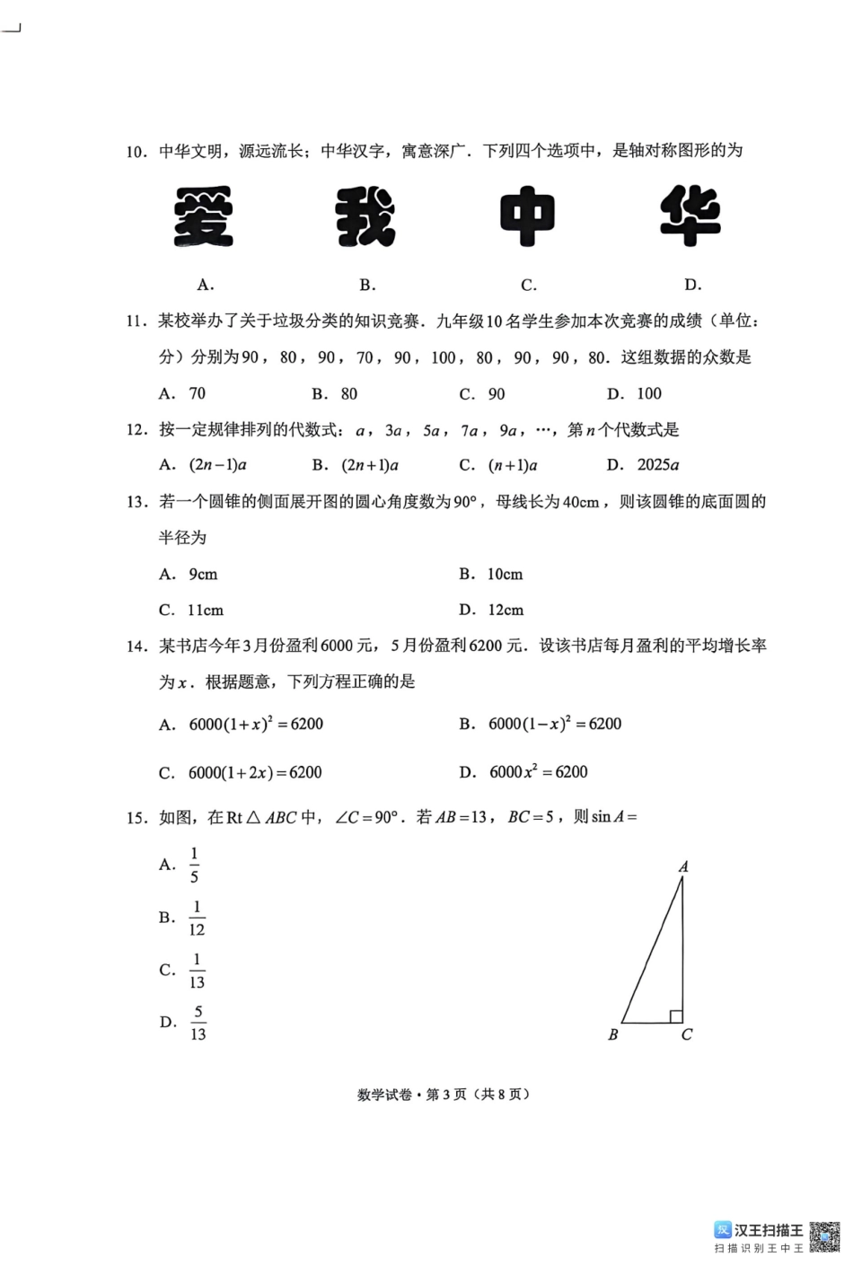 2025云南省中考数学真题.pdf_第3页
