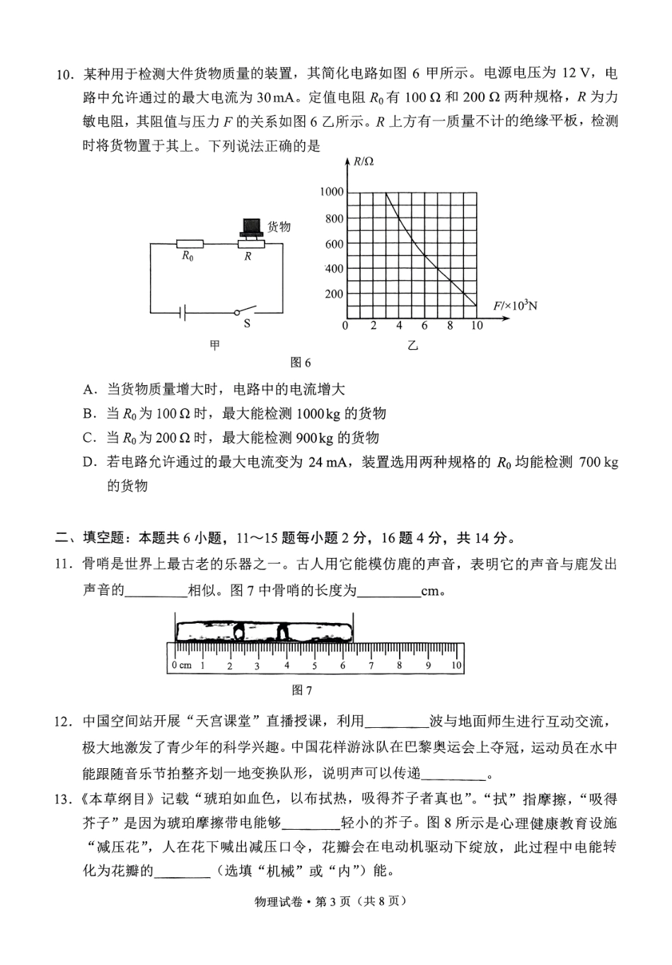 2025云南省中考物理试题.pdf_第3页