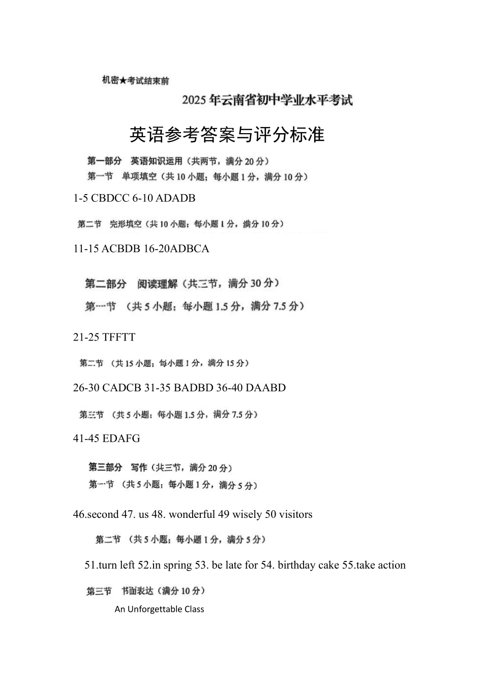 2025云南省中考英语答案.pdf_第1页