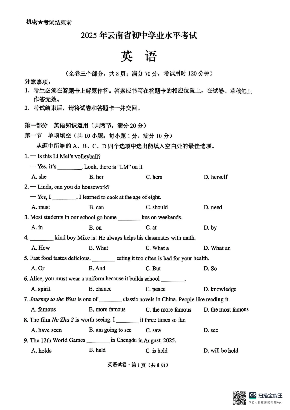 2025云南省中考英语真题.pdf_第1页