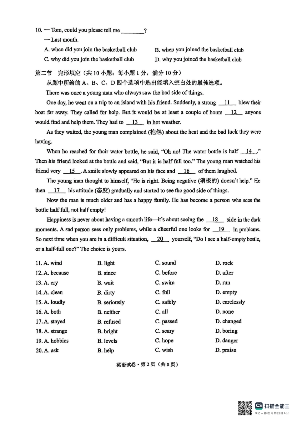 2025云南省中考英语真题.pdf_第2页