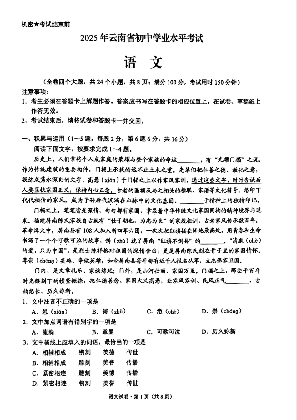 2025云南省中考语文真题.pdf_第1页