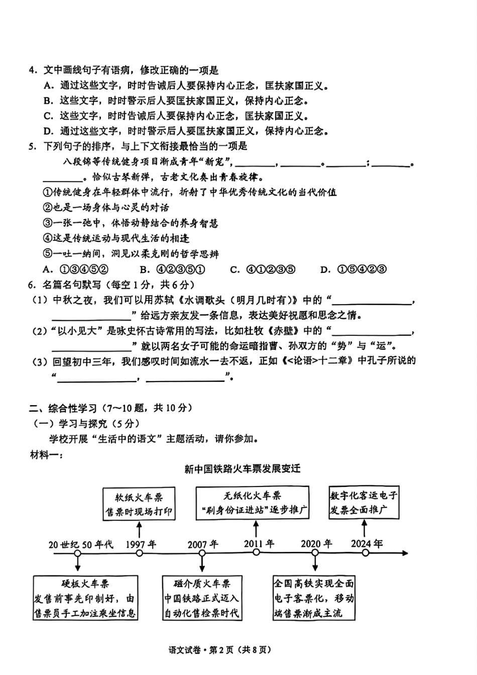 2025云南省中考语文真题.pdf_第2页