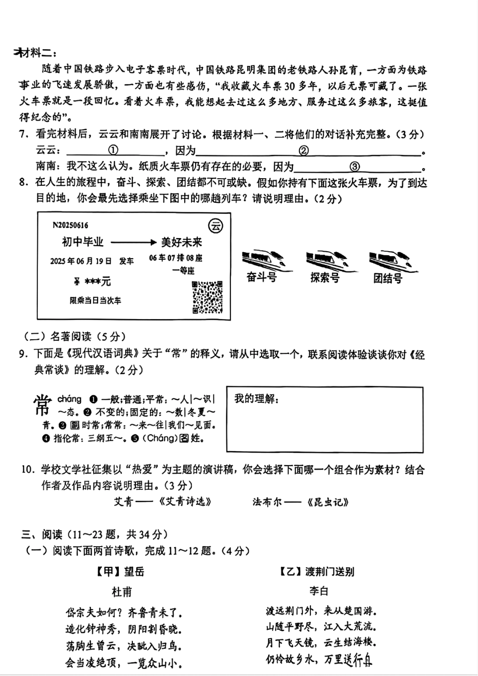 2025云南省中考语文真题.pdf_第3页