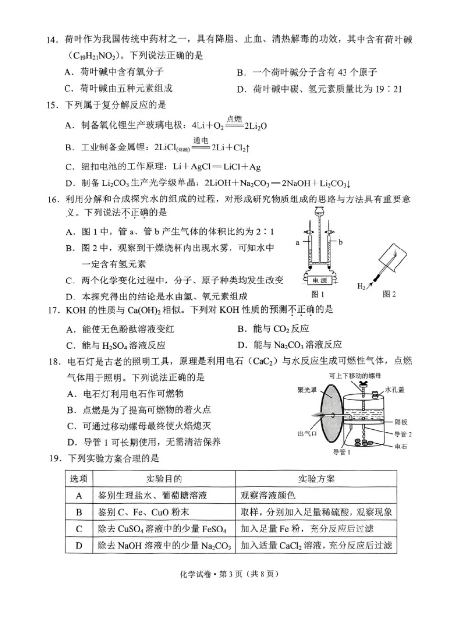 2025云南中考化学真题试卷.pdf_第3页