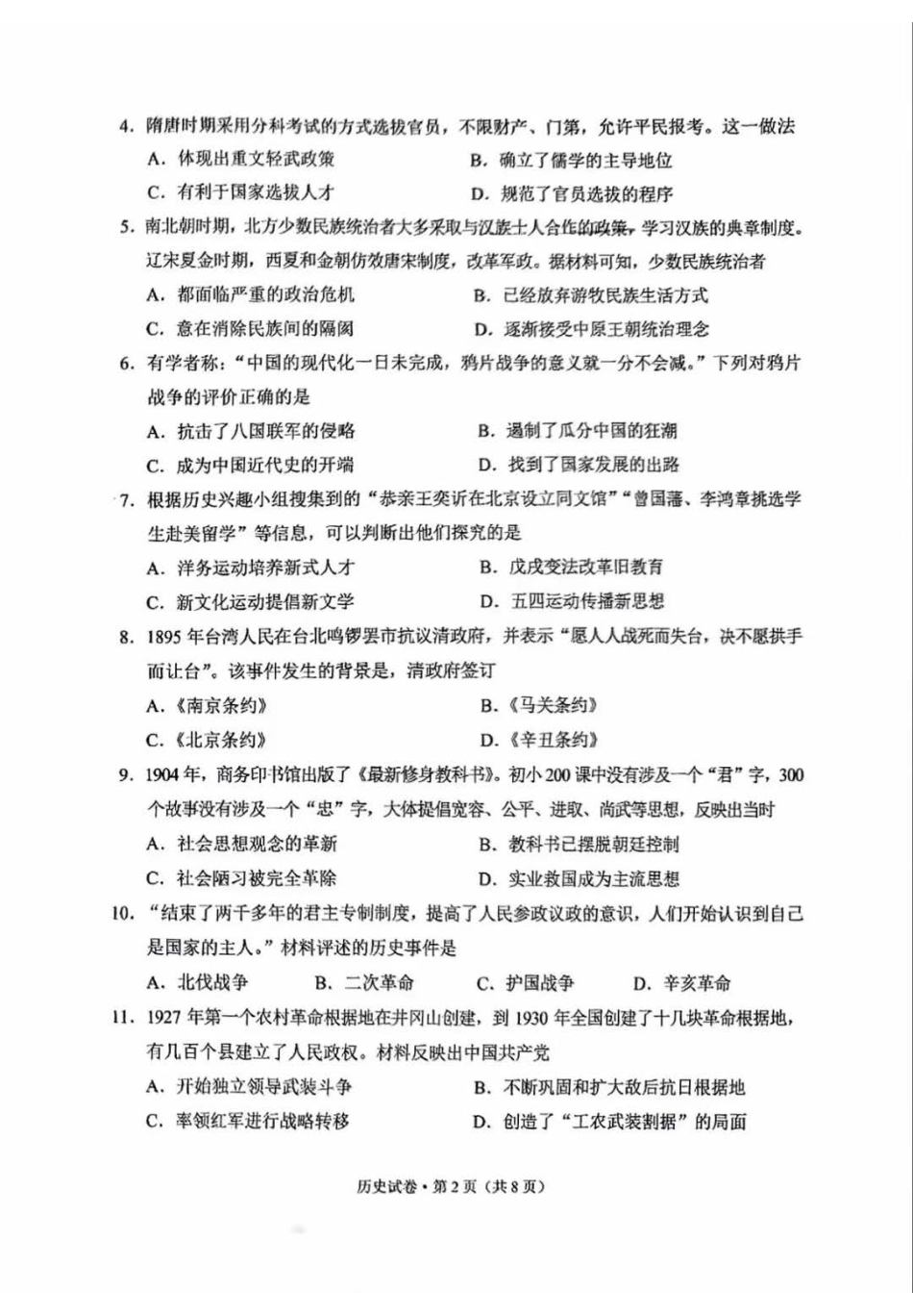 2025云南中考历史真题及答案.pdf_第2页