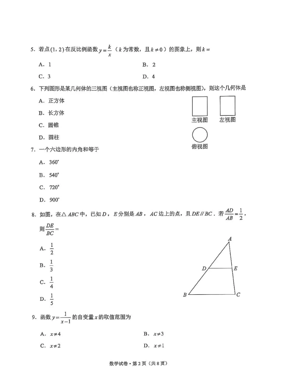 2025云南中考数学真题试卷.pdf_第2页