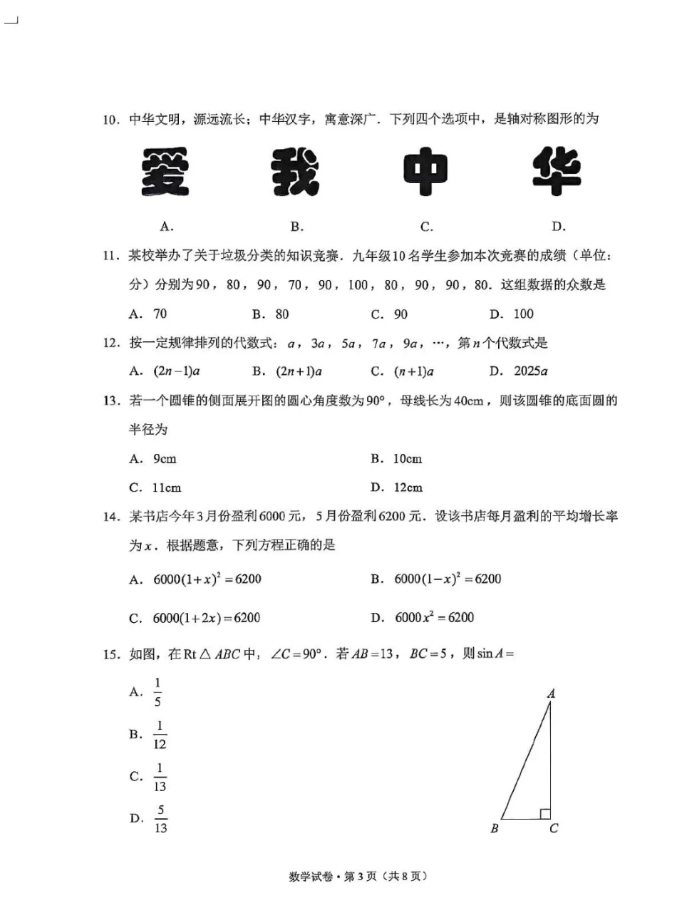 2025云南中考数学真题试卷.pdf_第3页