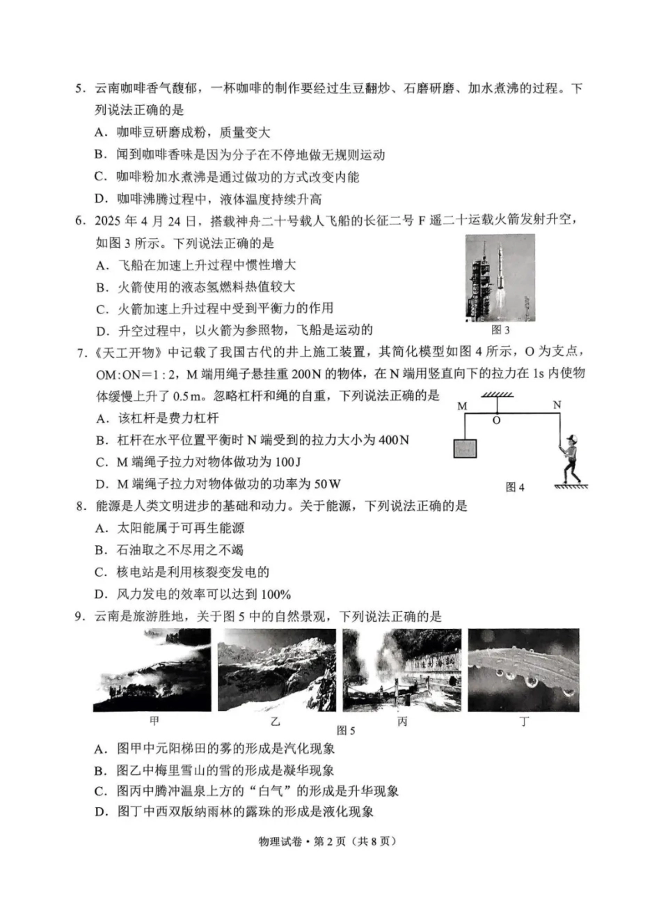 2025云南中考物理真题及答案.pdf_第2页