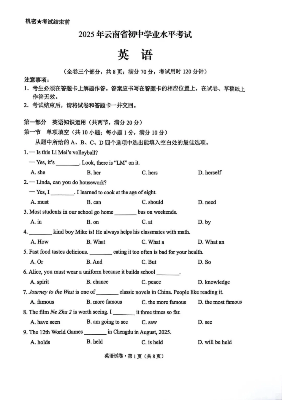 2025云南中考英语真题及答案.pdf_第1页