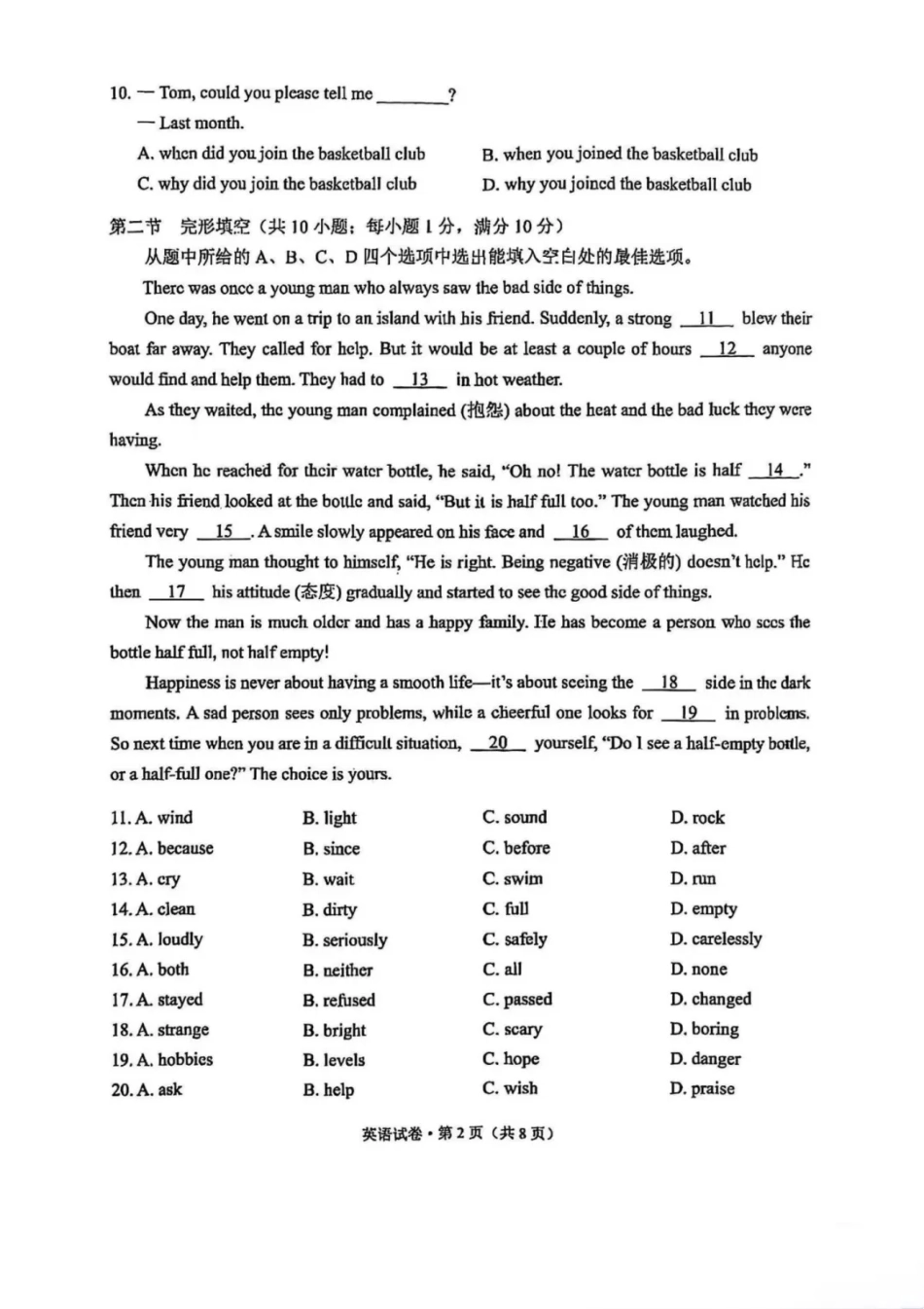 2025云南中考英语真题及答案.pdf_第2页