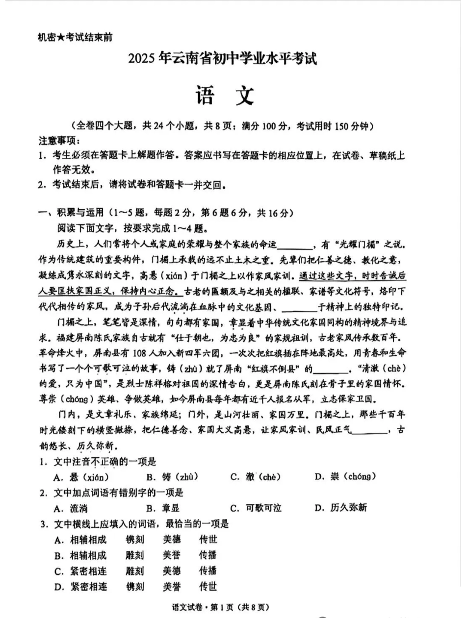 2025云南中考语文真题试卷.pdf_第1页