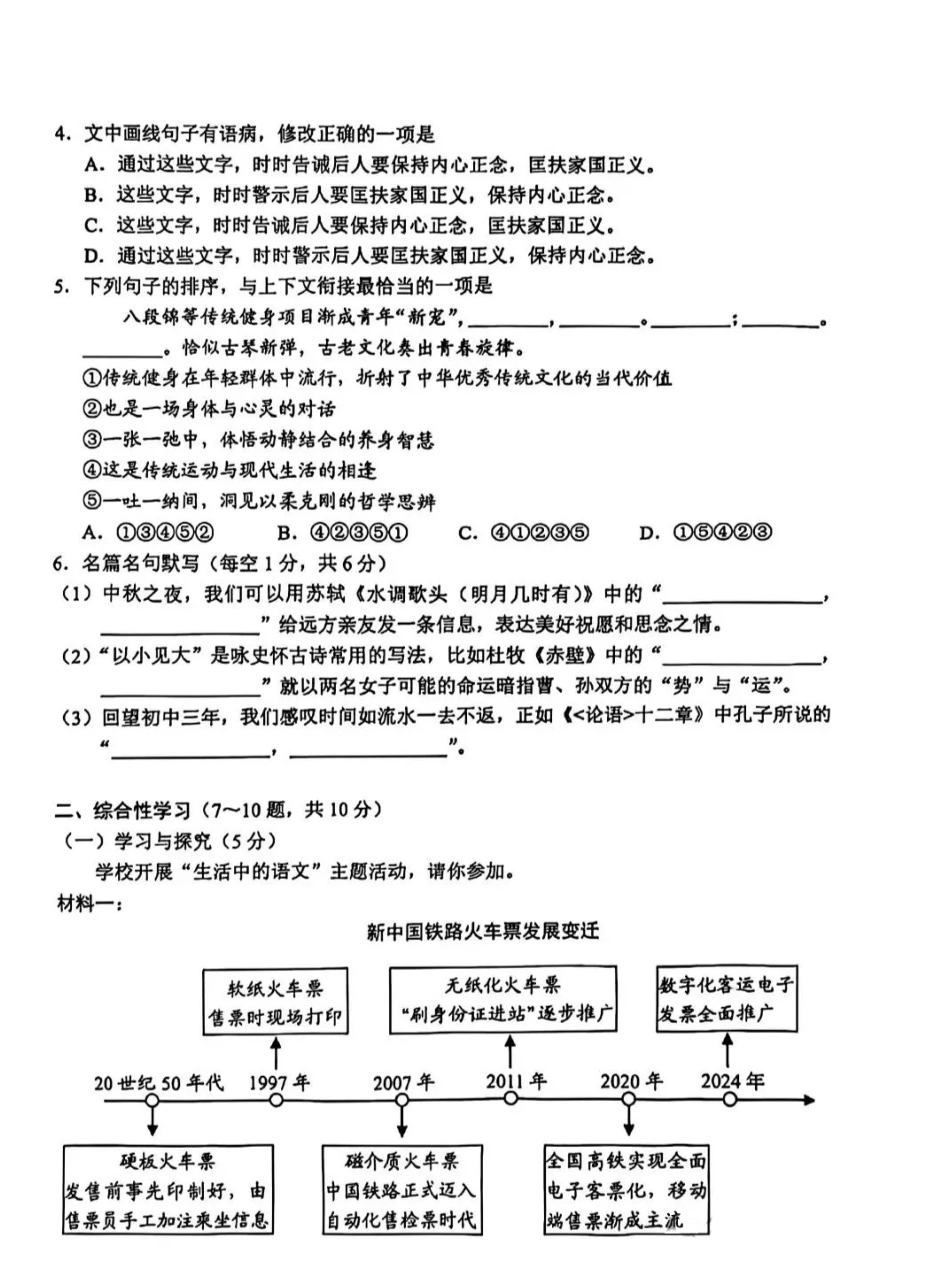 2025云南中考语文真题试卷.pdf_第2页