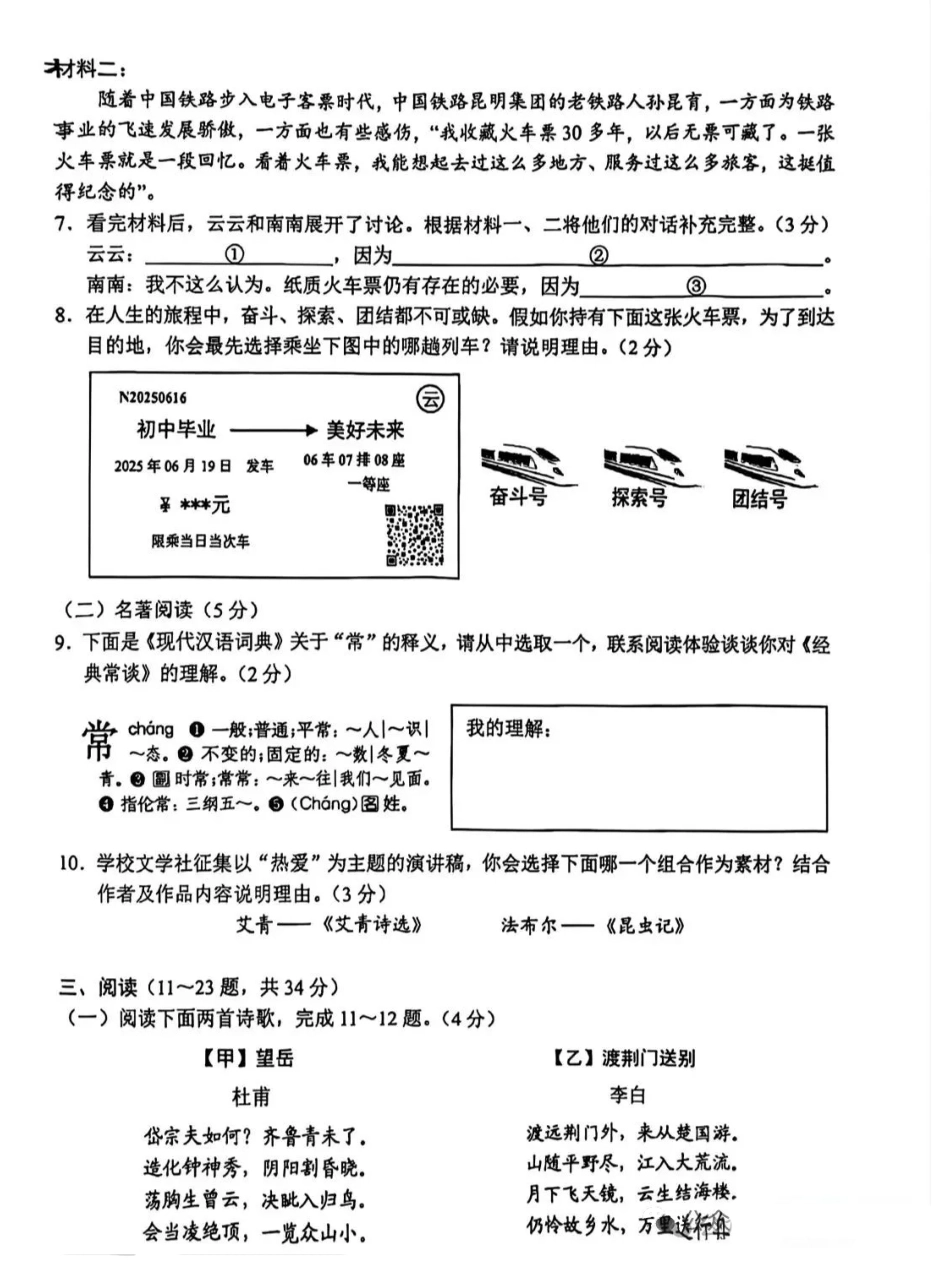 2025云南中考语文真题试卷.pdf_第3页