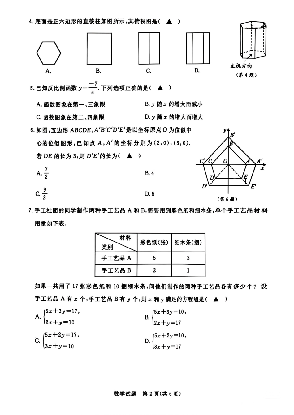 2025浙江省中考数学试卷.pdf_第2页