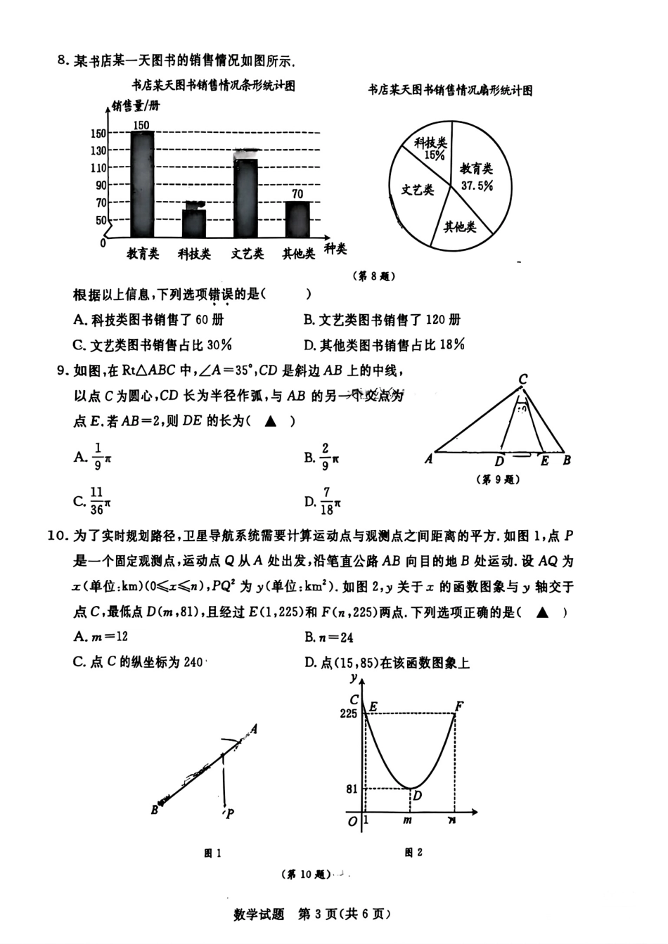2025浙江省中考数学试卷.pdf_第3页