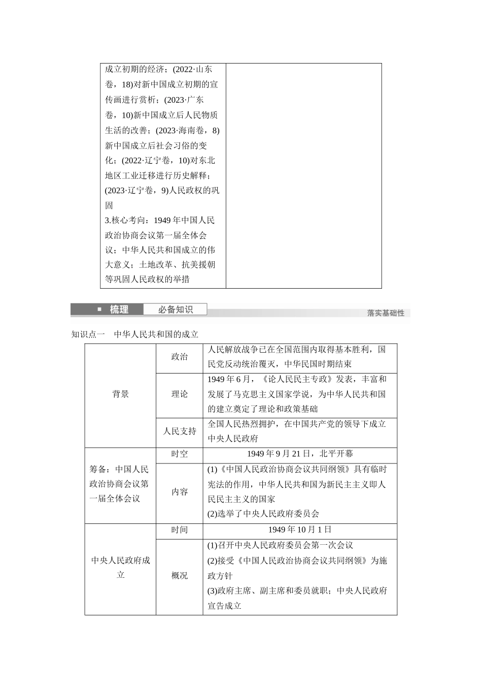 2025历史步步高大一轮复习讲义板块三　第九单元　第24讲　中华人民共和国的成立与人民政权的巩固.docx_第2页