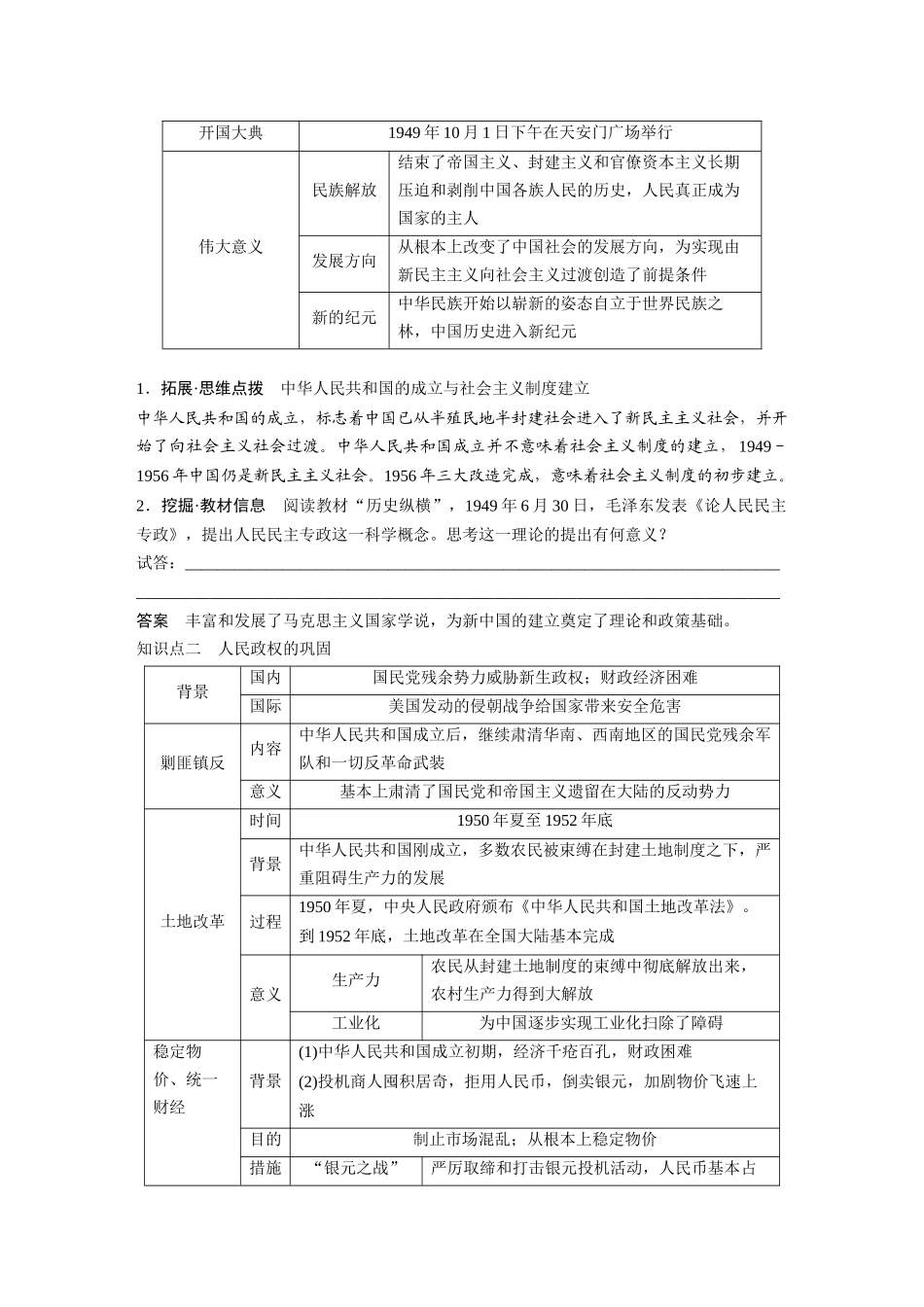 2025历史步步高大一轮复习讲义板块三　第九单元　第24讲　中华人民共和国的成立与人民政权的巩固.docx_第3页