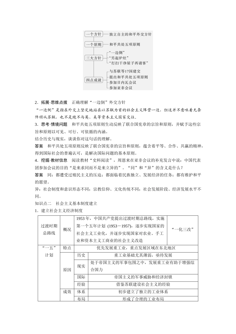 2025历史步步高大一轮复习讲义板块三　第九单元　第25讲　中华人民共和国成立初期的外交与社会主义基本制度的建立.docx_第3页