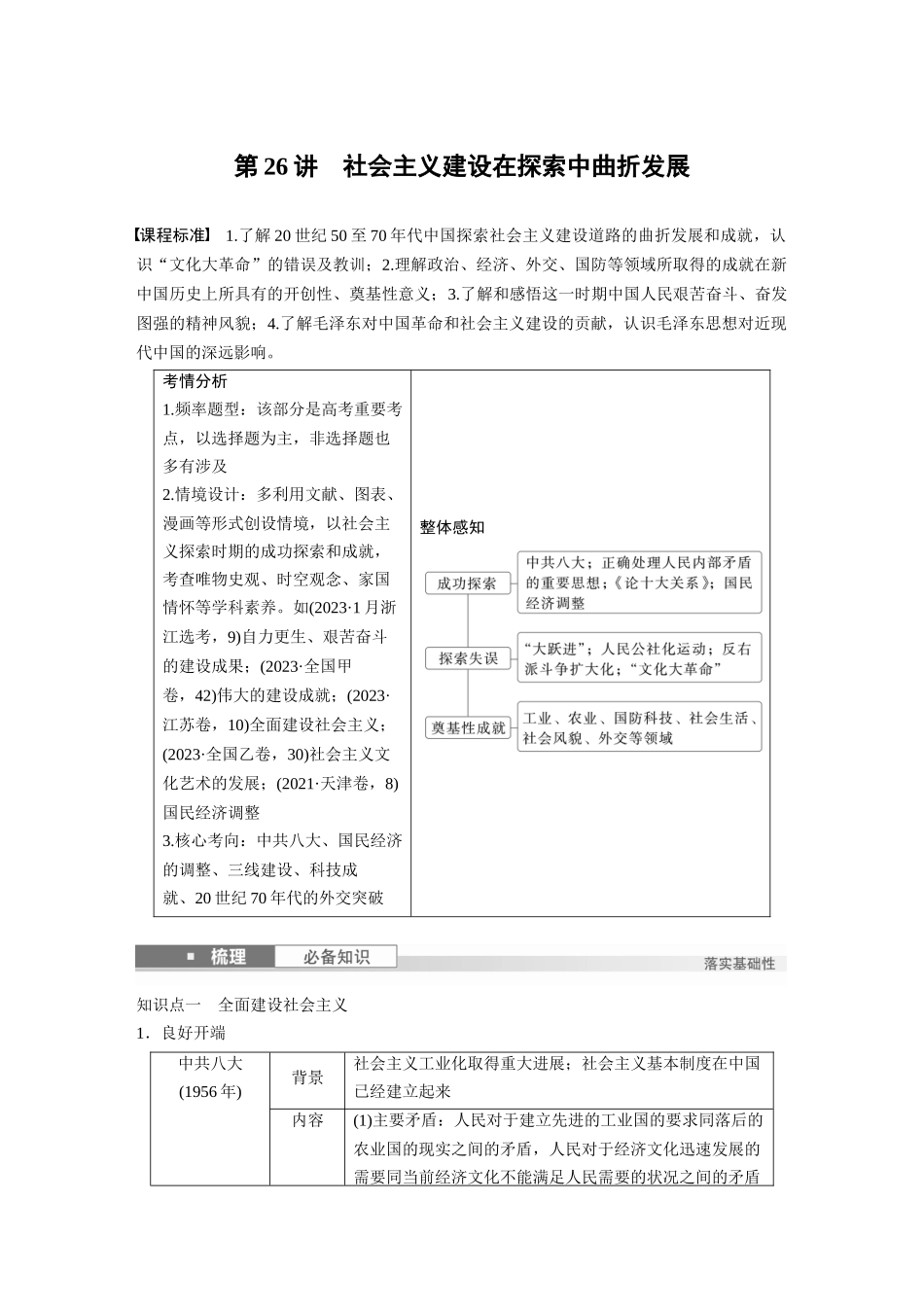 2025历史步步高大一轮复习讲义板块三　第九单元　第26讲　社会主义建设在探索中曲折发展.docx_第1页