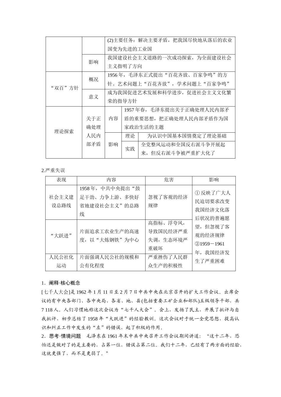2025历史步步高大一轮复习讲义板块三　第九单元　第26讲　社会主义建设在探索中曲折发展.docx_第2页