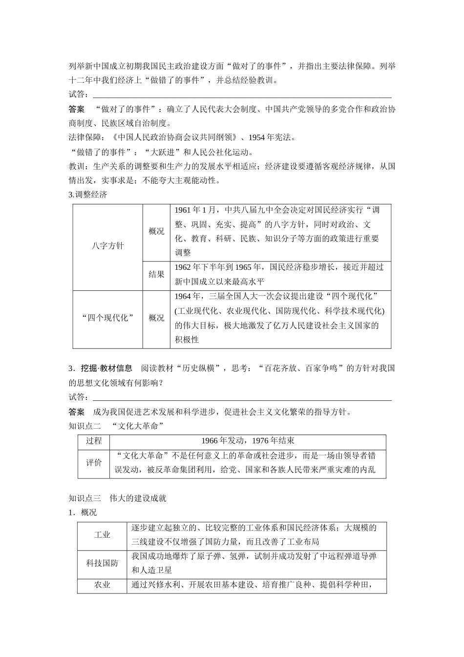 2025历史步步高大一轮复习讲义板块三　第九单元　第26讲　社会主义建设在探索中曲折发展.docx_第3页